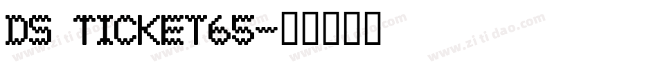 DS Ticket65字体转换